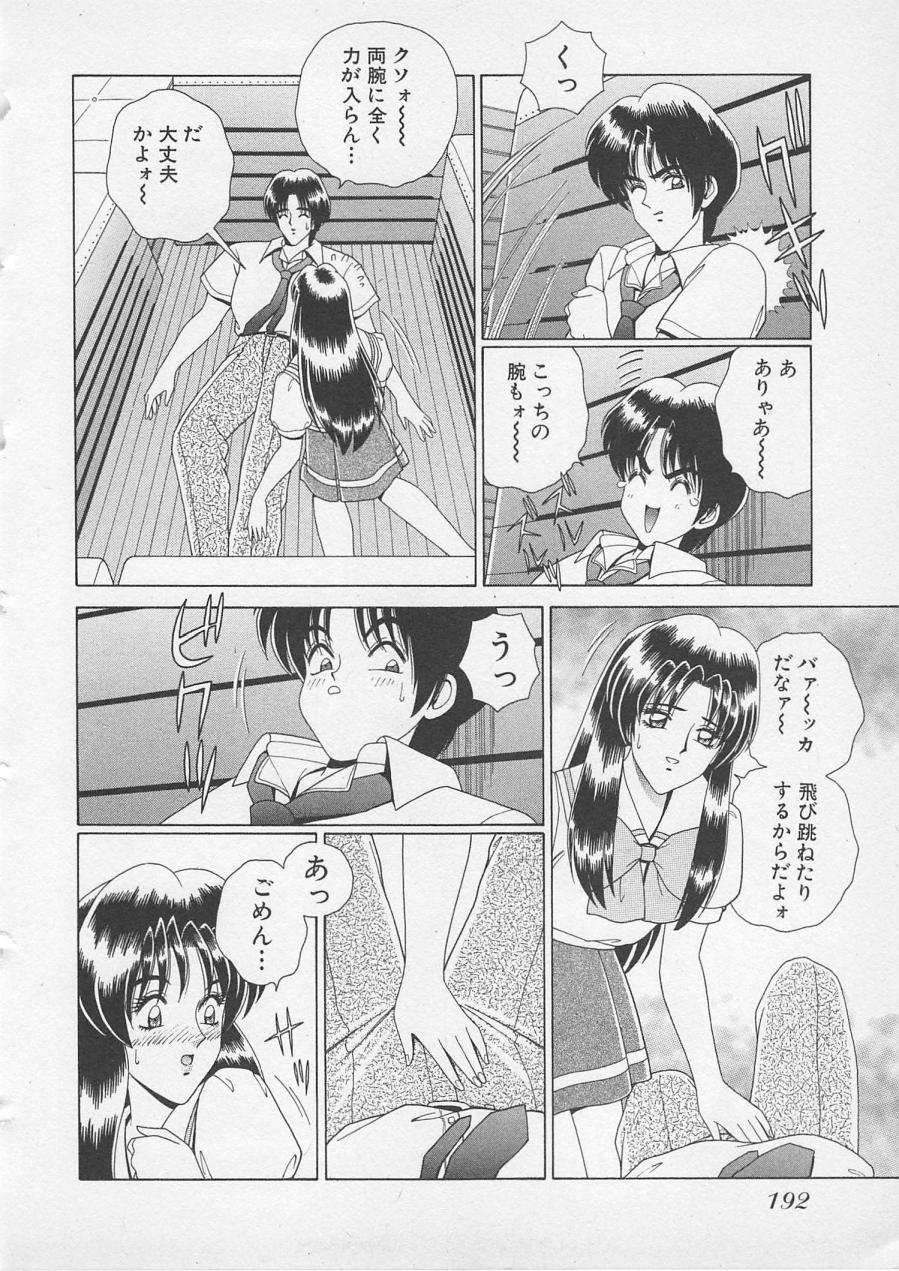 Wakakusa Bishoujotai vol.2 194