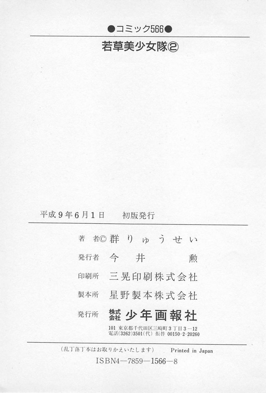 Wakakusa Bishoujotai vol.2 209