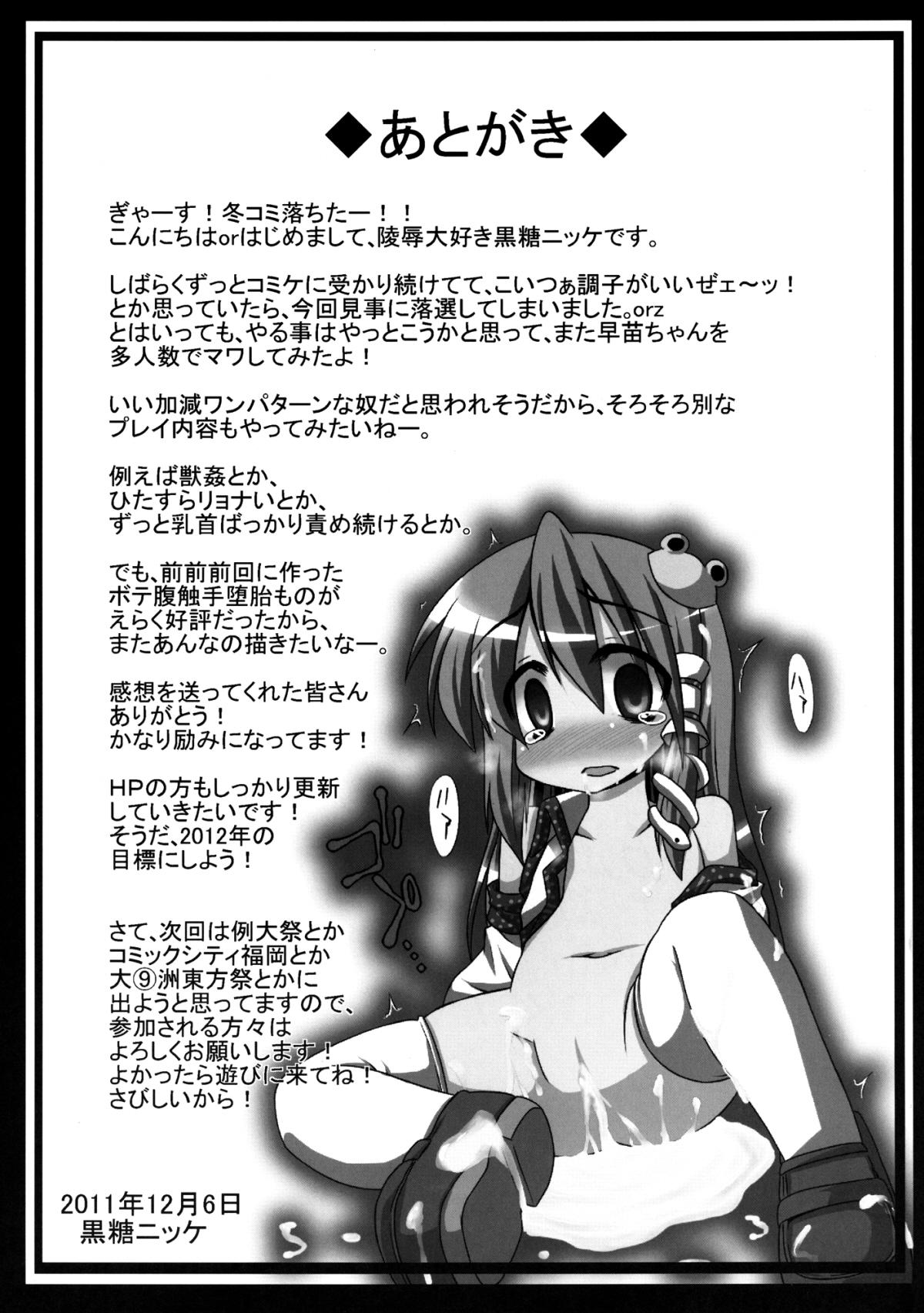 Bikini Sanae ga Tengu-tachi ni Kawarugawaru Futaana o Naburi Rinkan Sareru Moriya Jinja - Touhou project Wrestling - Page 24