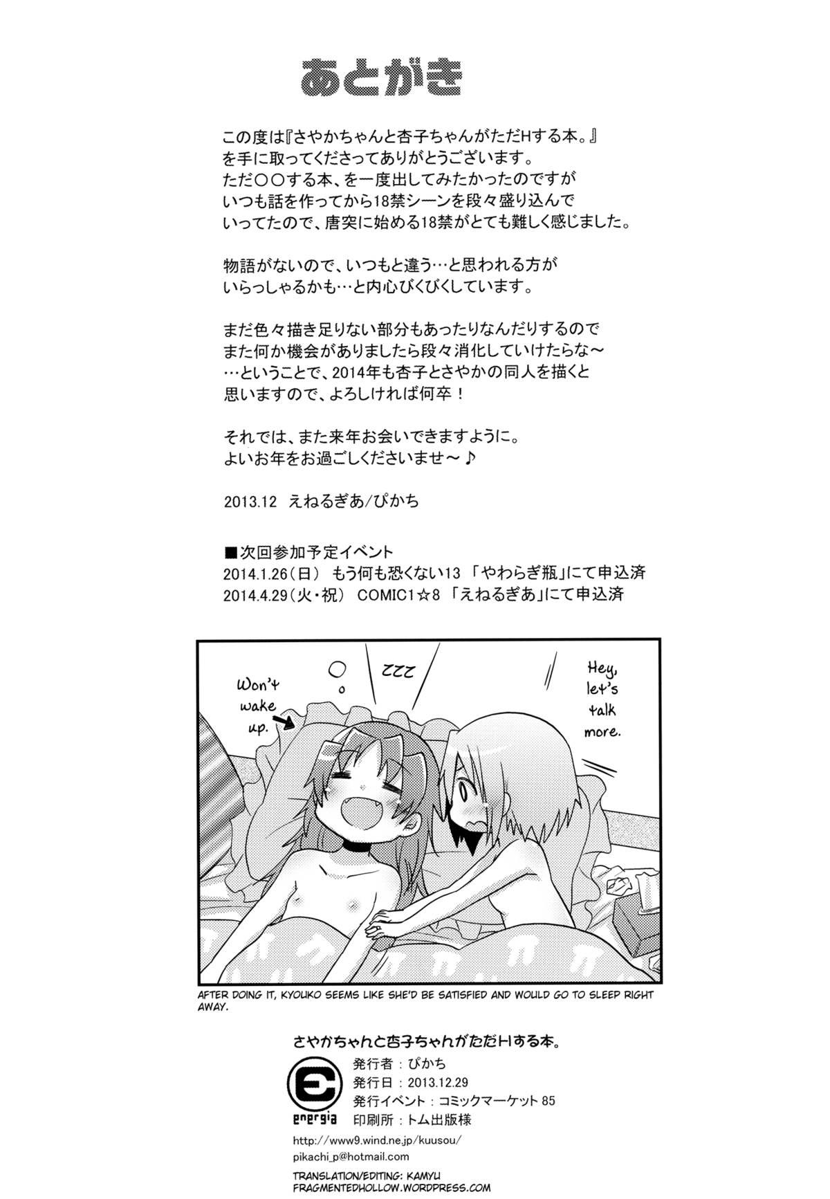Negra (C85) [Energia (Pikachi)] Sayaka-chan to Kyouko-chan ga Tada H suru Hon. | A Book Where Sayaka-chan and Kyouko-chan Just Have Sex. (Puella Magi Madoka Magica) [English] {fragmentedhollow} - Puella magi madoka magica Hogtied - Page 17