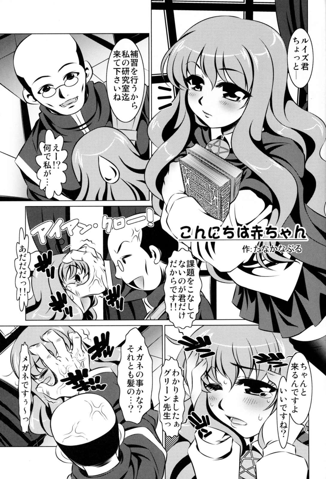 Mouth Shuudan Boukou Kyousei Jutai - Zero no tsukaima Beurette - Page 2