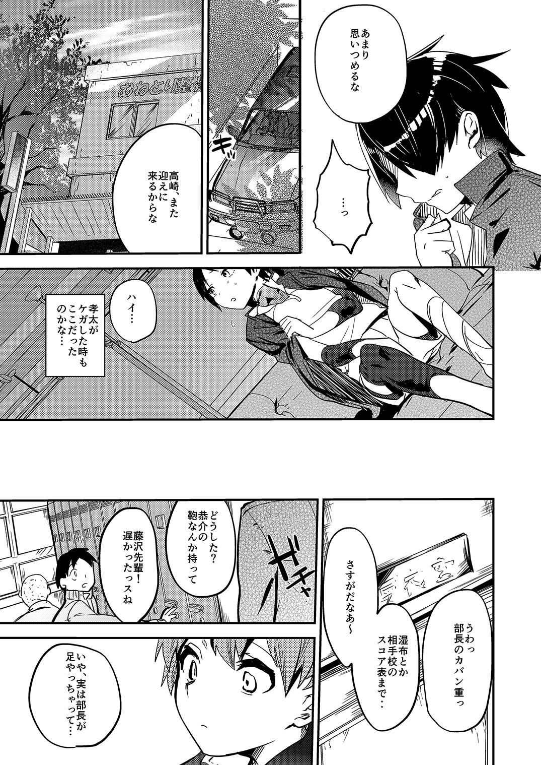 Solo Nakimushi Buchou Make nai de Family Sex - Page 6