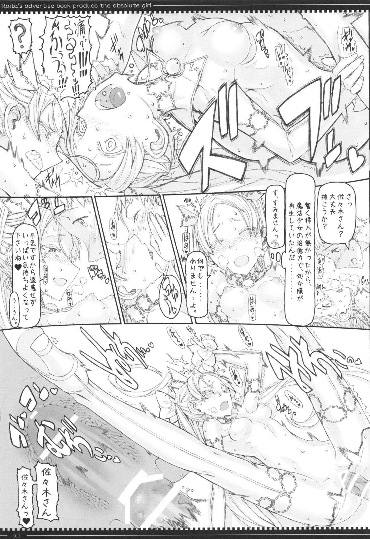 Gayfuck Mahou Shoujo 12.0 - Zettai junpaku mahou shoujo Enema - Page 11