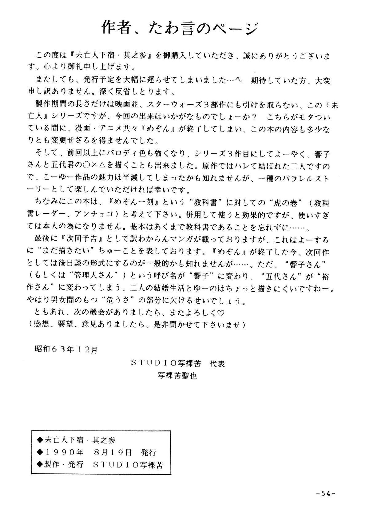 Brunet Mibojin Geshuku Sono San - Maison ikkoku Sexteen - Page 51