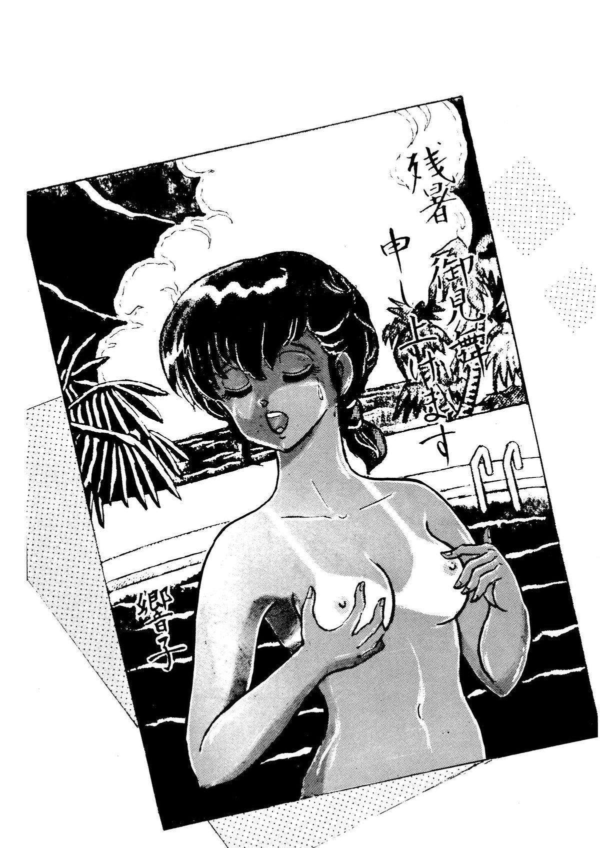 Maid Mibojin Geshuku Sono San - Maison ikkoku Hot Girl Fuck - Page 7