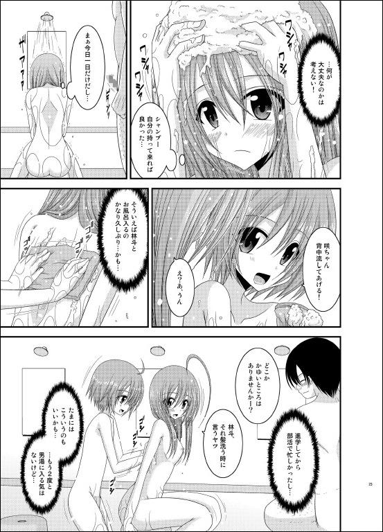 Roshutsu Shoujo Nikki 6 Satsume 22