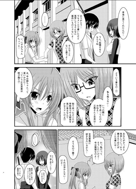 Amiga Roshutsu Shoujo Nikki 6 Satsume Boyfriend - Page 3