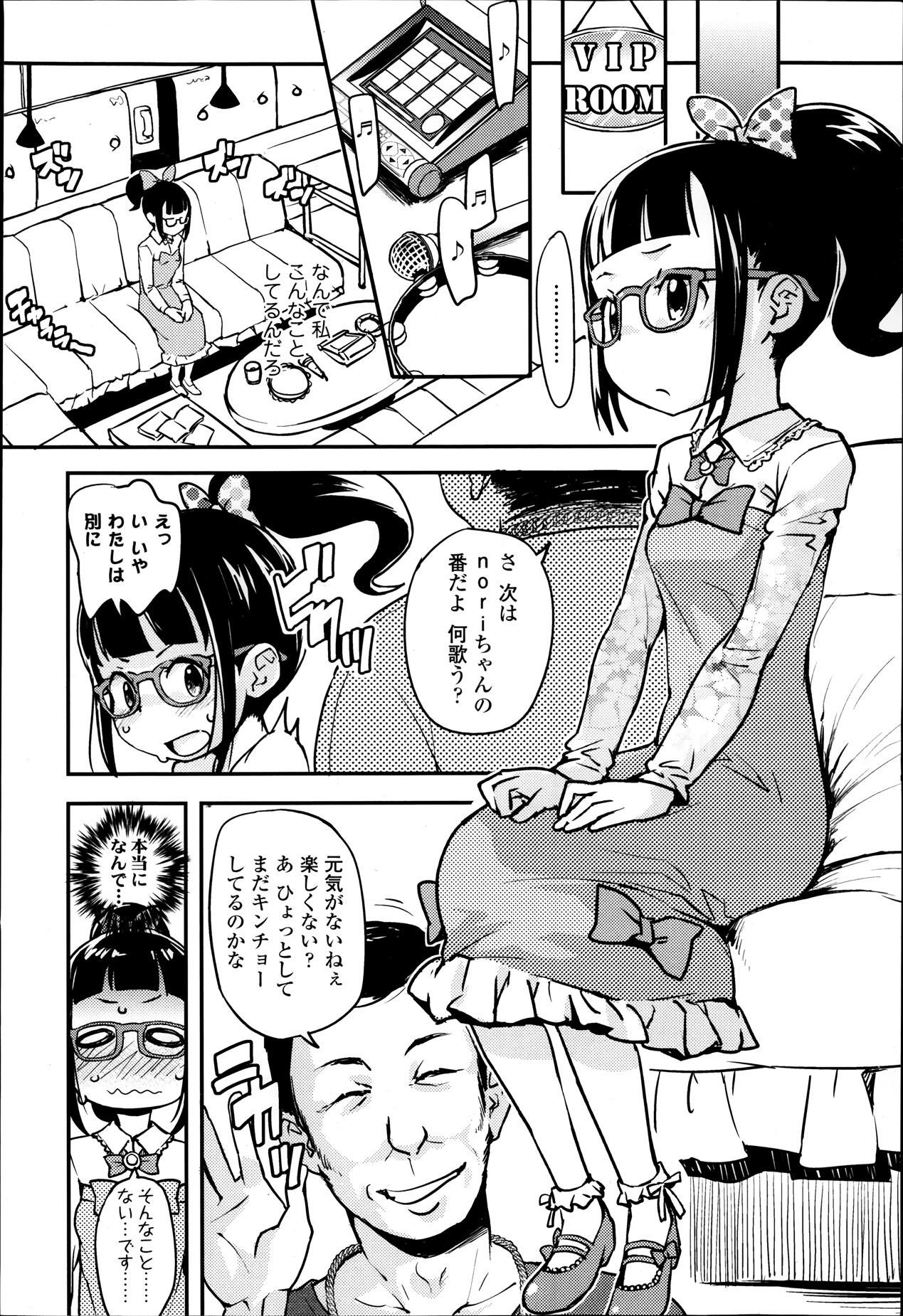 Threesome COMIC LO 2014-01 Vol. 118 Dyke - Page 6