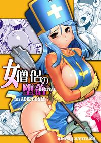 Hot Girl Onna Souryo No Daraku Dragon Quest Iii Gaping 1
