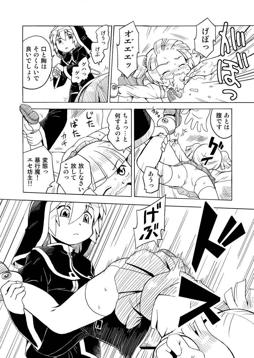 Dick Suck 暗い森の魔女の話 Village - Page 7