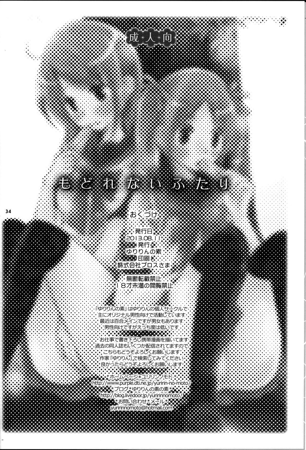 Modorenai Futari 33