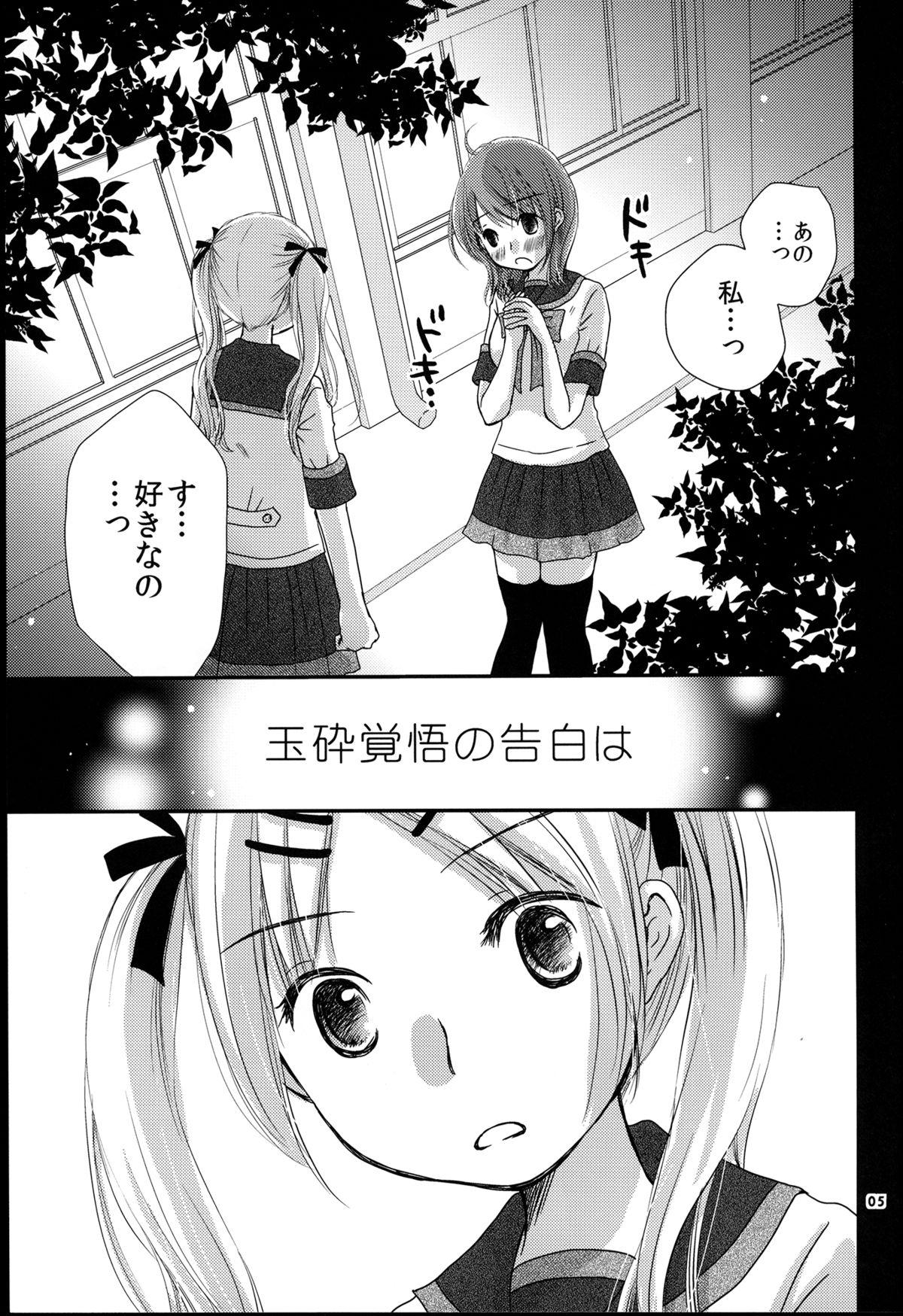 Gape Modorenai Futari Submission - Page 5