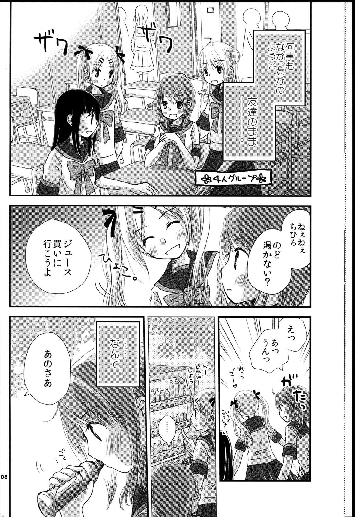 Tites Modorenai Futari Desperate - Page 8