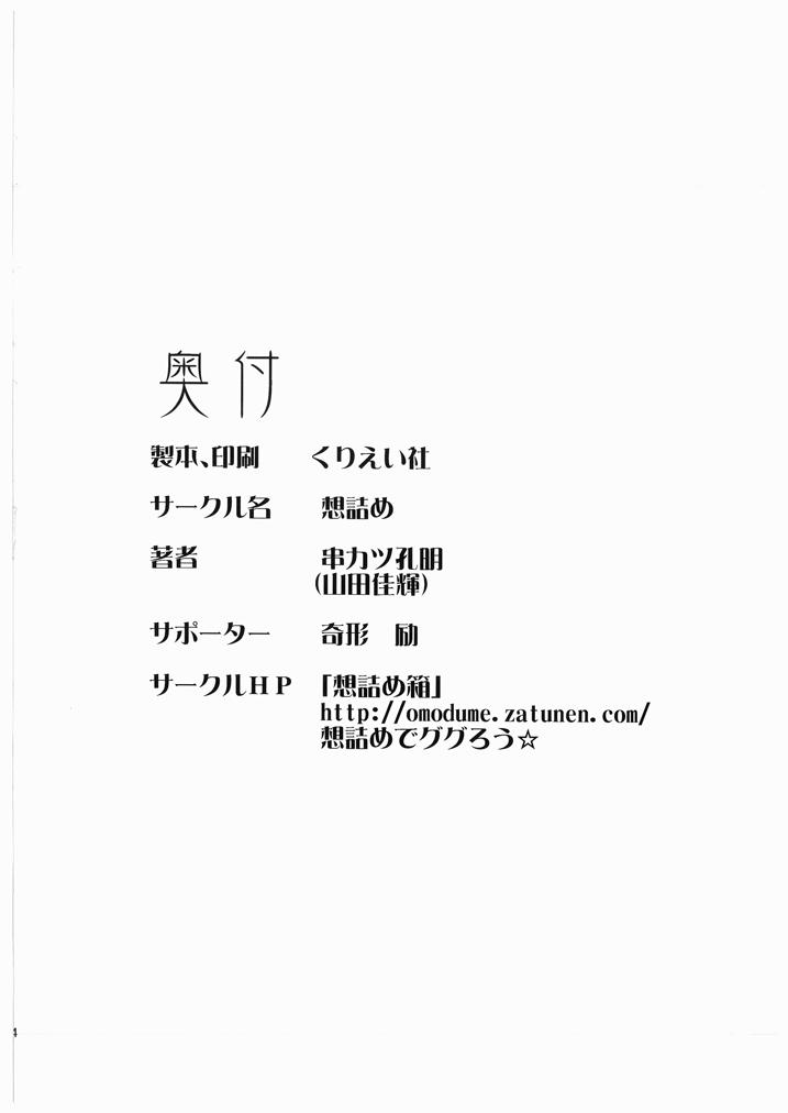 Cuzinho Omodume BOX I - Hayate no gotoku Old - Page 26
