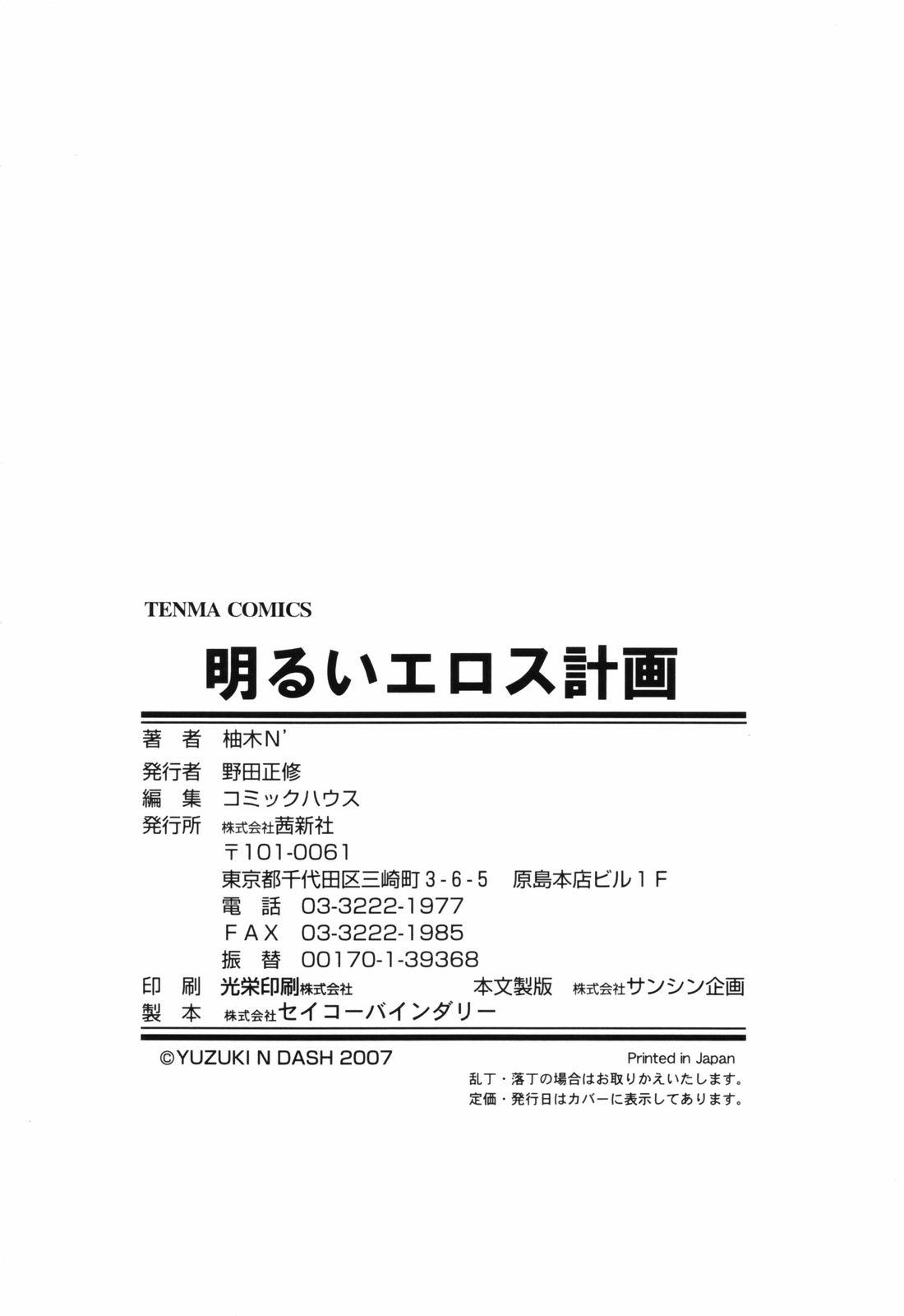 Akarui Eros Keikaku Ch. 4-7 89