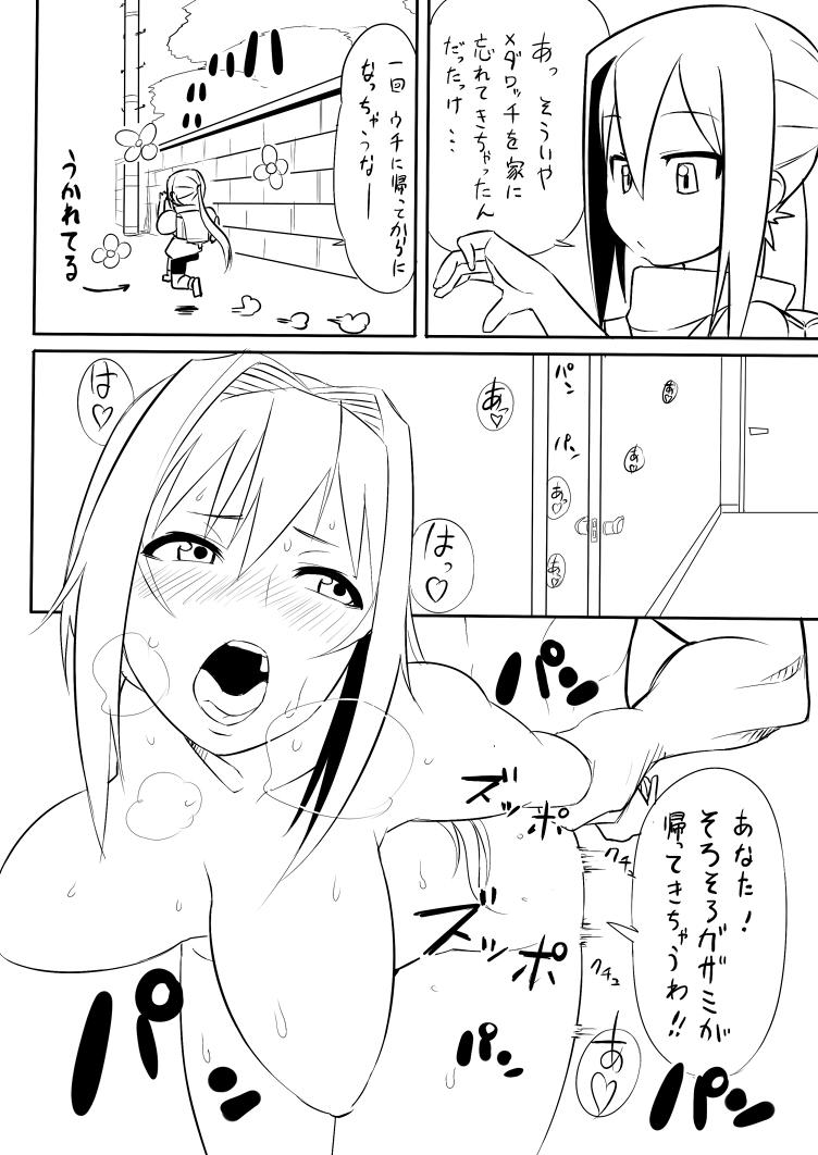 Chica ガザミのおしり With - Page 3