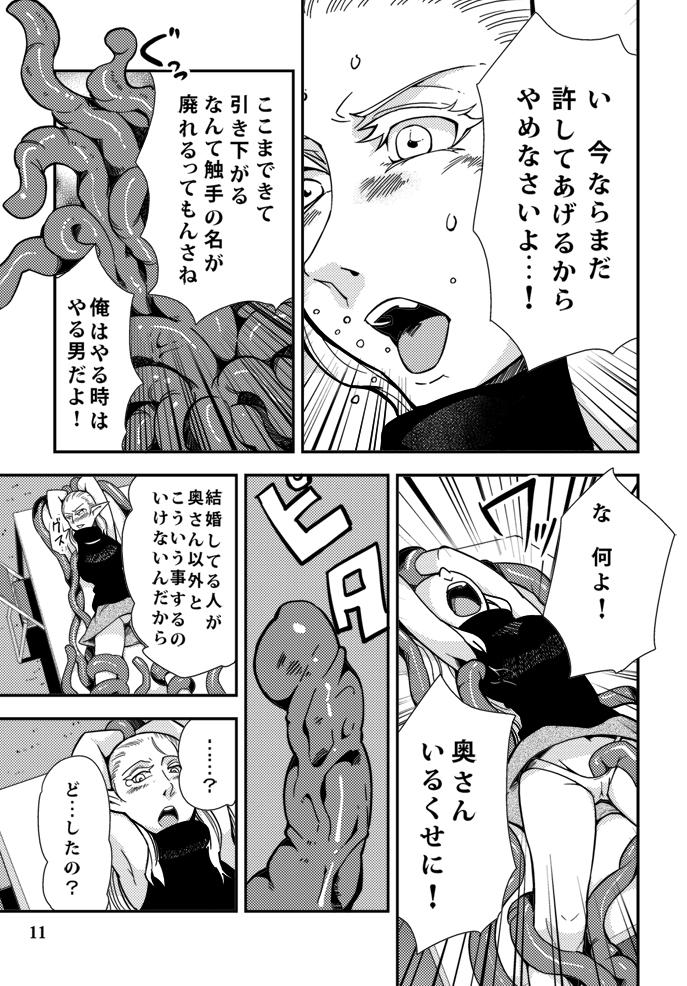 Gorgeous Shoku ★ Pro Cheating - Page 12