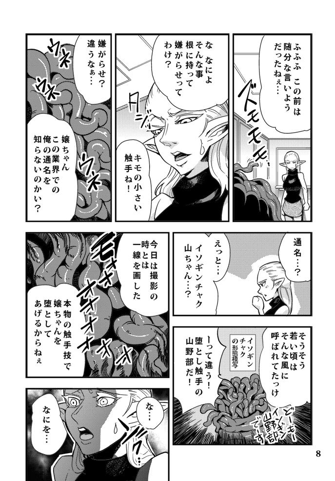 Juggs Shoku ★ Pro Tan - Page 9