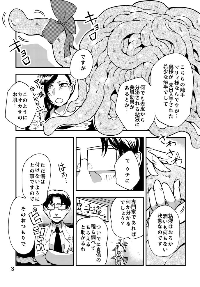 Teen Odoru Shokushu Kenkyuujo 4 Office - Page 4