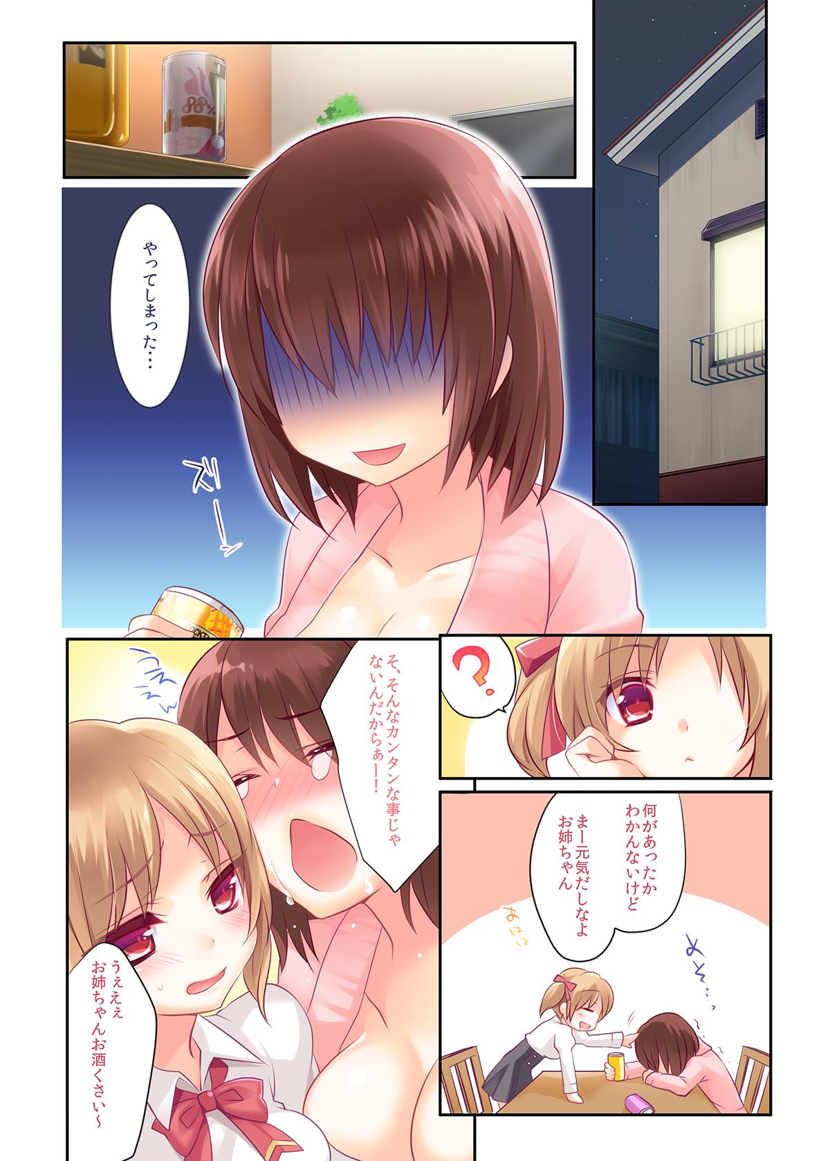 Pelada Onii-chan Daisuki dakedo Hazukashiku te Tsutae rare nai Imouto ga Osake ni Yotte Attack shimakuri de Ecchi sugiru Jock - Page 3