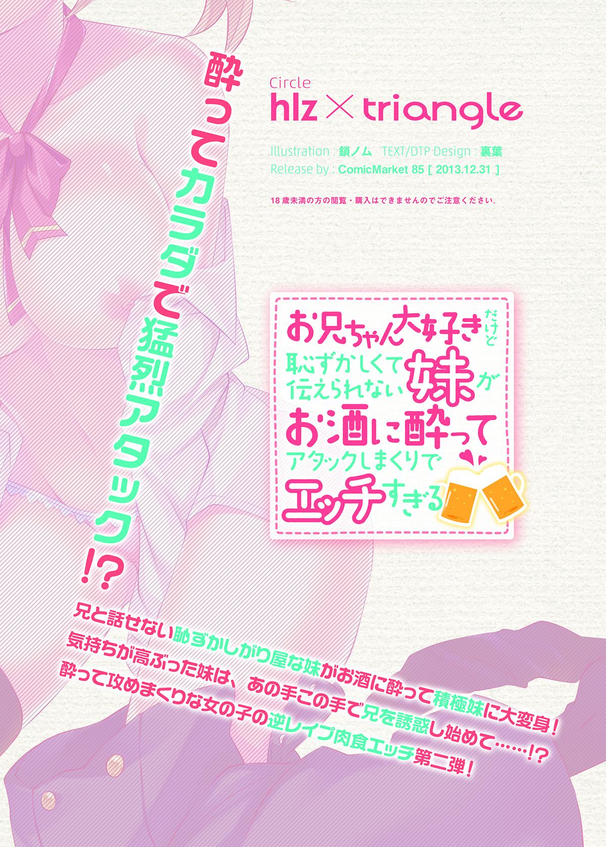 Transsexual Onii-chan Daisuki dakedo Hazukashiku te Tsutae rare nai Imouto ga Osake ni Yotte Attack shimakuri de Ecchi sugiru Bottom - Page 33