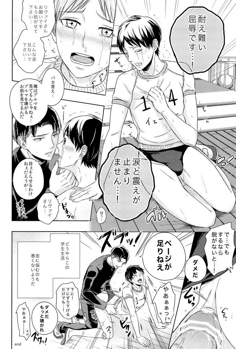 Peeing Singeki!Levi-senpai - Shingeki no kyojin Hardsex - Page 8
