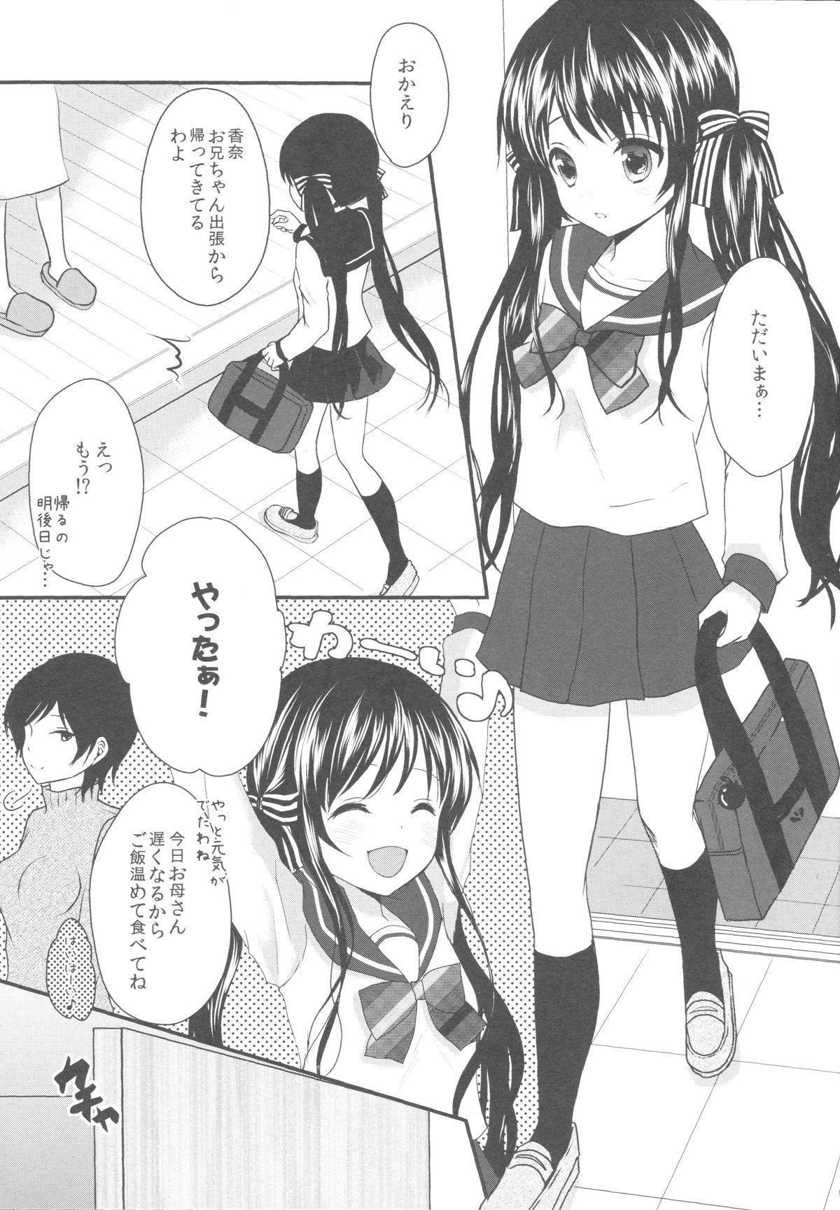 Gape Onii-chan, Okite. Ass Lick - Page 3