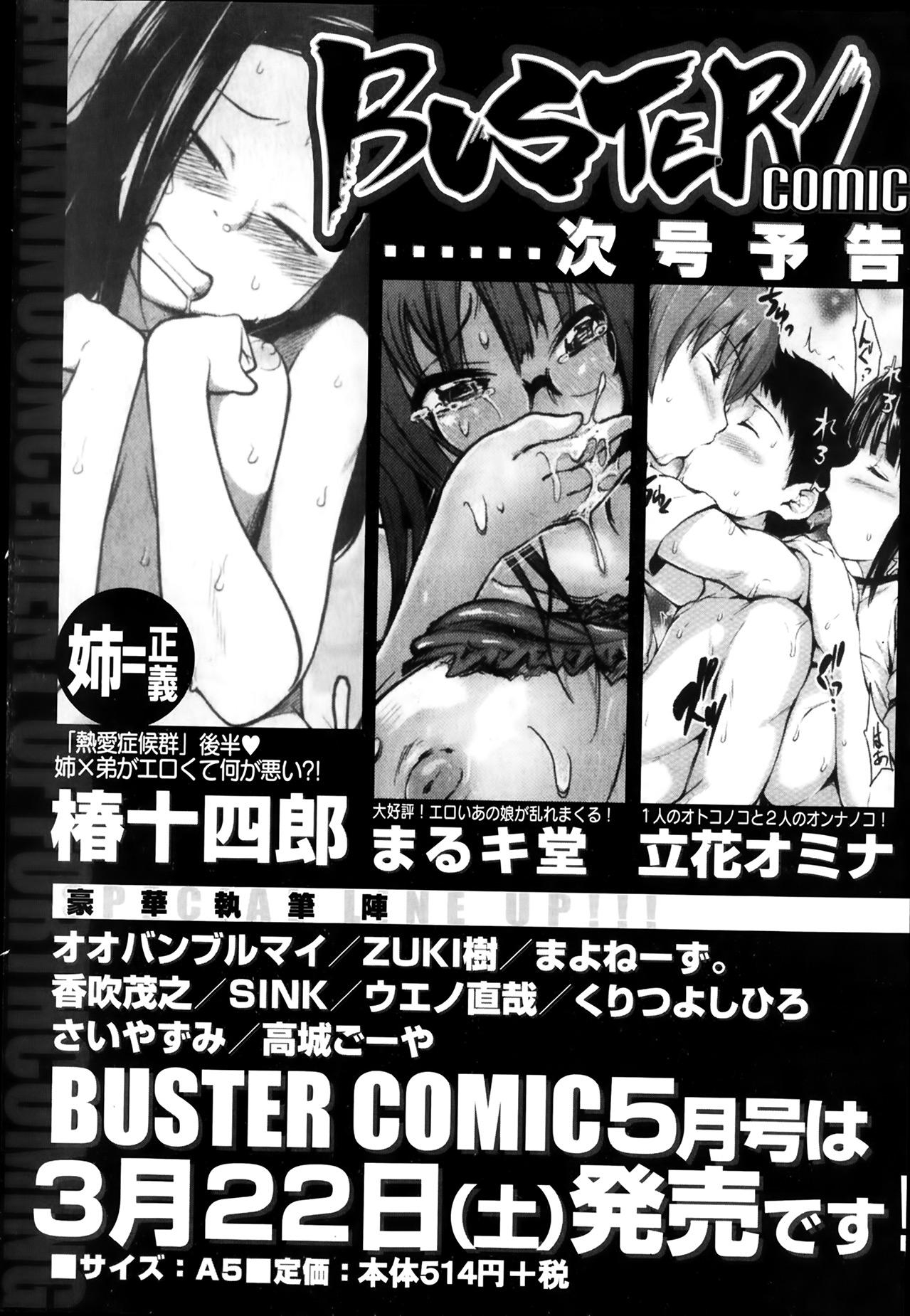 BUSTER COMIC 2014-03 480