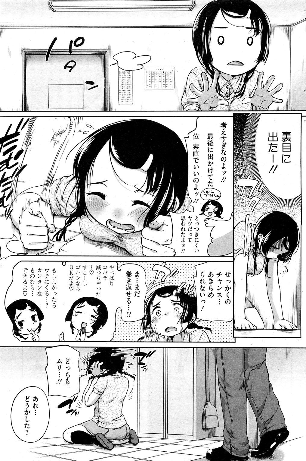 Party [Equal] Urame-chan to Sunao-kun Ch.1-5 Pantyhose - Page 3