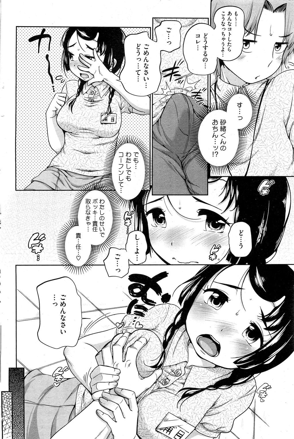 Cam Sex [Equal] Urame-chan to Sunao-kun Ch.1-5 Gay Blackhair - Page 6