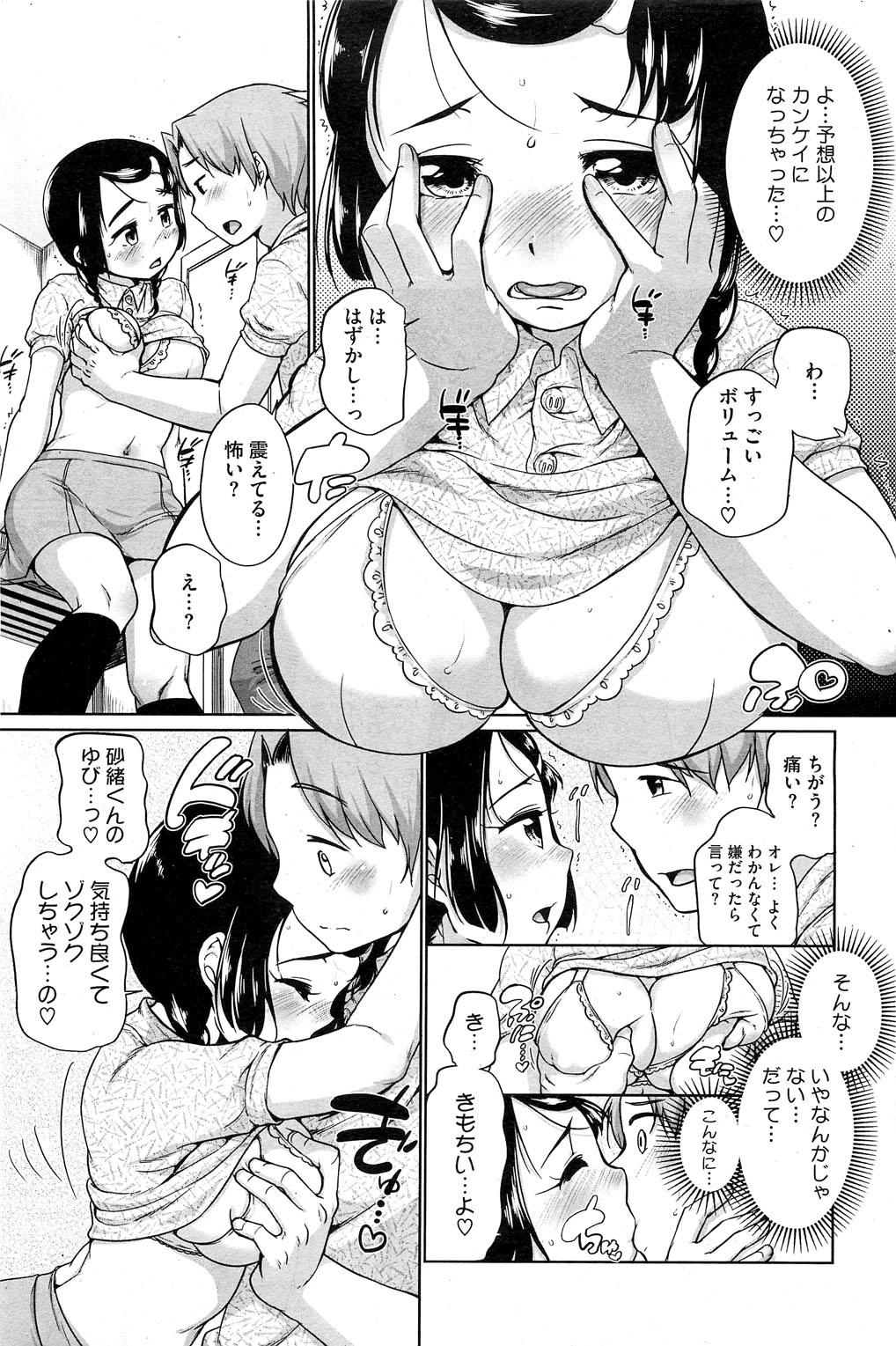 Tetona [Equal] Urame-chan to Sunao-kun Ch.1-5 Tiny Titties - Page 7