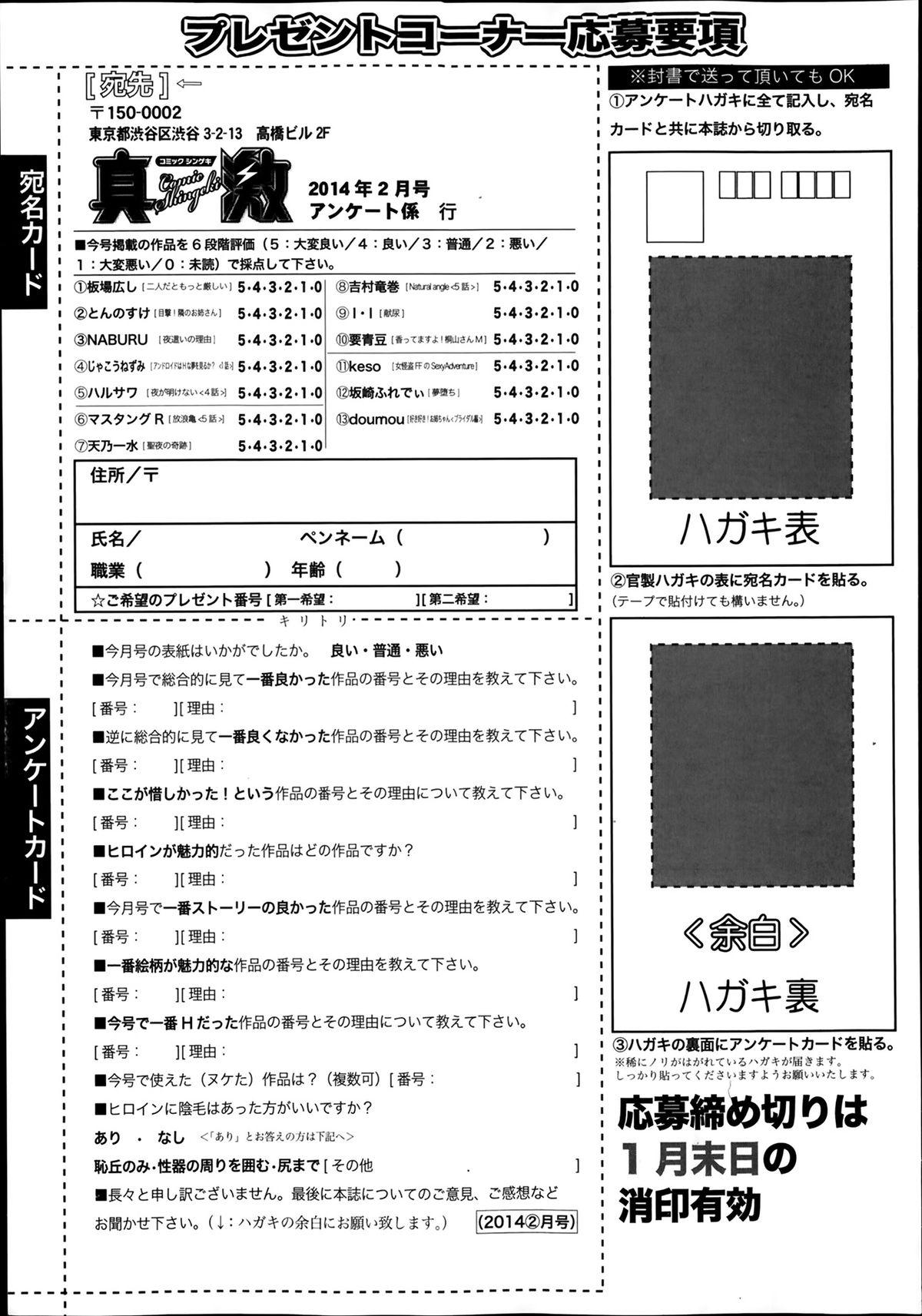 COMIC Shingeki 2014-02 296