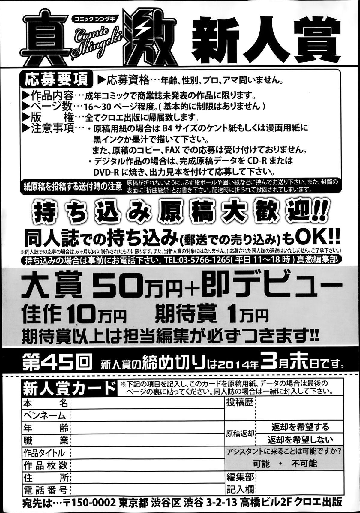 COMIC Shingeki 2014-02 298