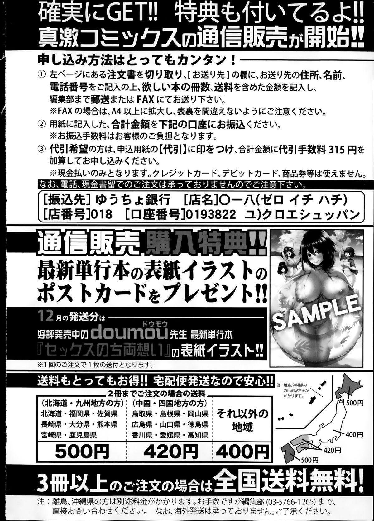 COMIC Shingeki 2014-02 305