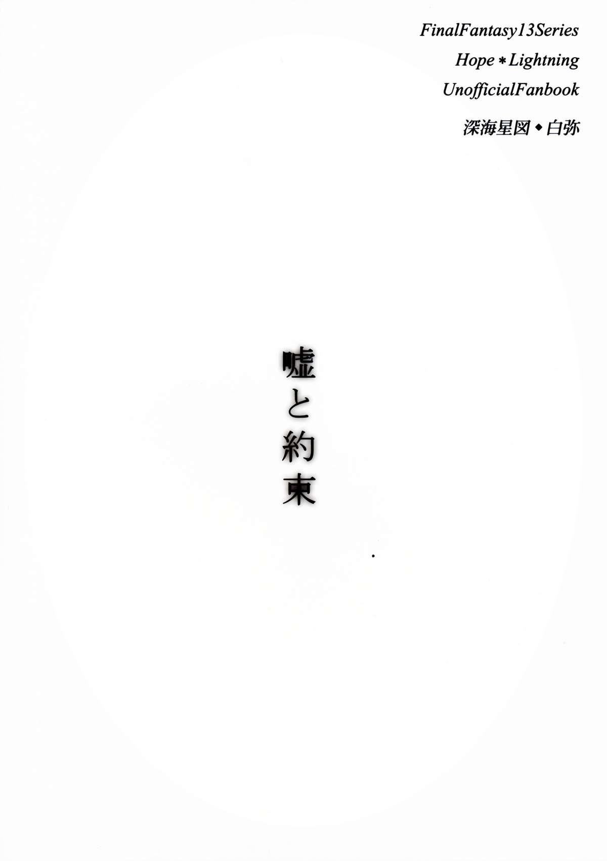 Phat Ass Uso to Yakusoku - Final fantasy xiii Omegle - Page 2