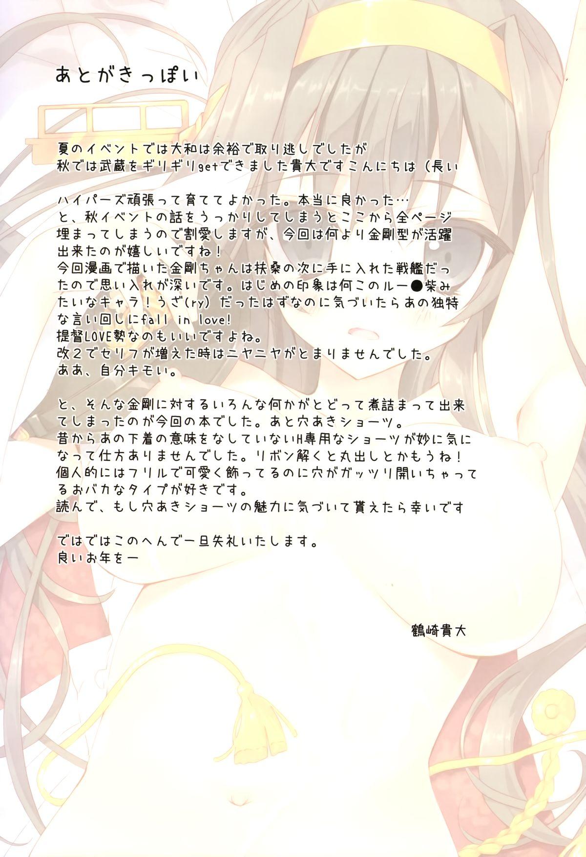Mulher Teitoku no Cut-in Soubi de Ichigeki Taiha deesu!! - Kantai collection Petite Teenager - Page 12