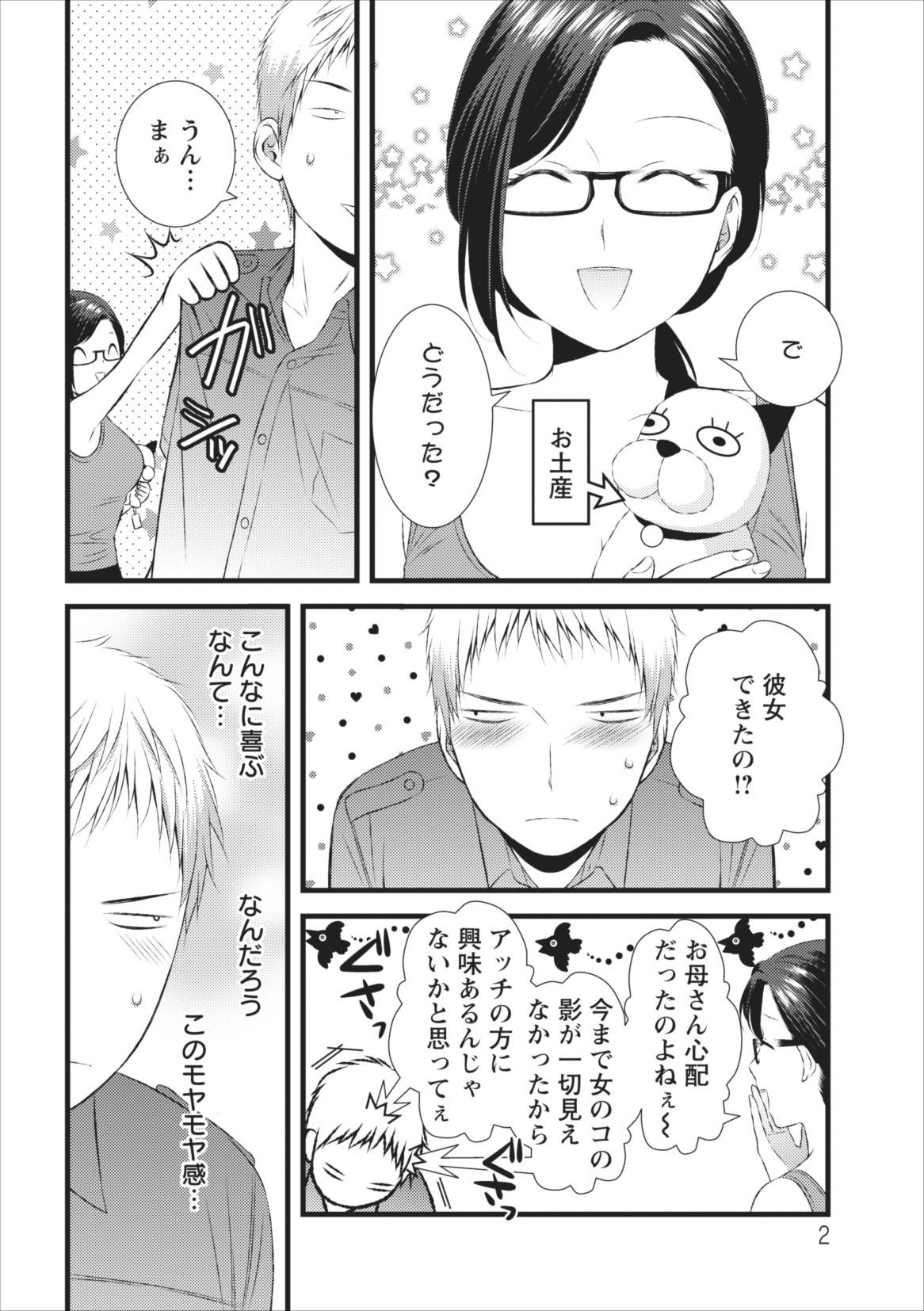 Goth Orenchi no Kaasan Ch. 6 Yanks Featured - Picture 2