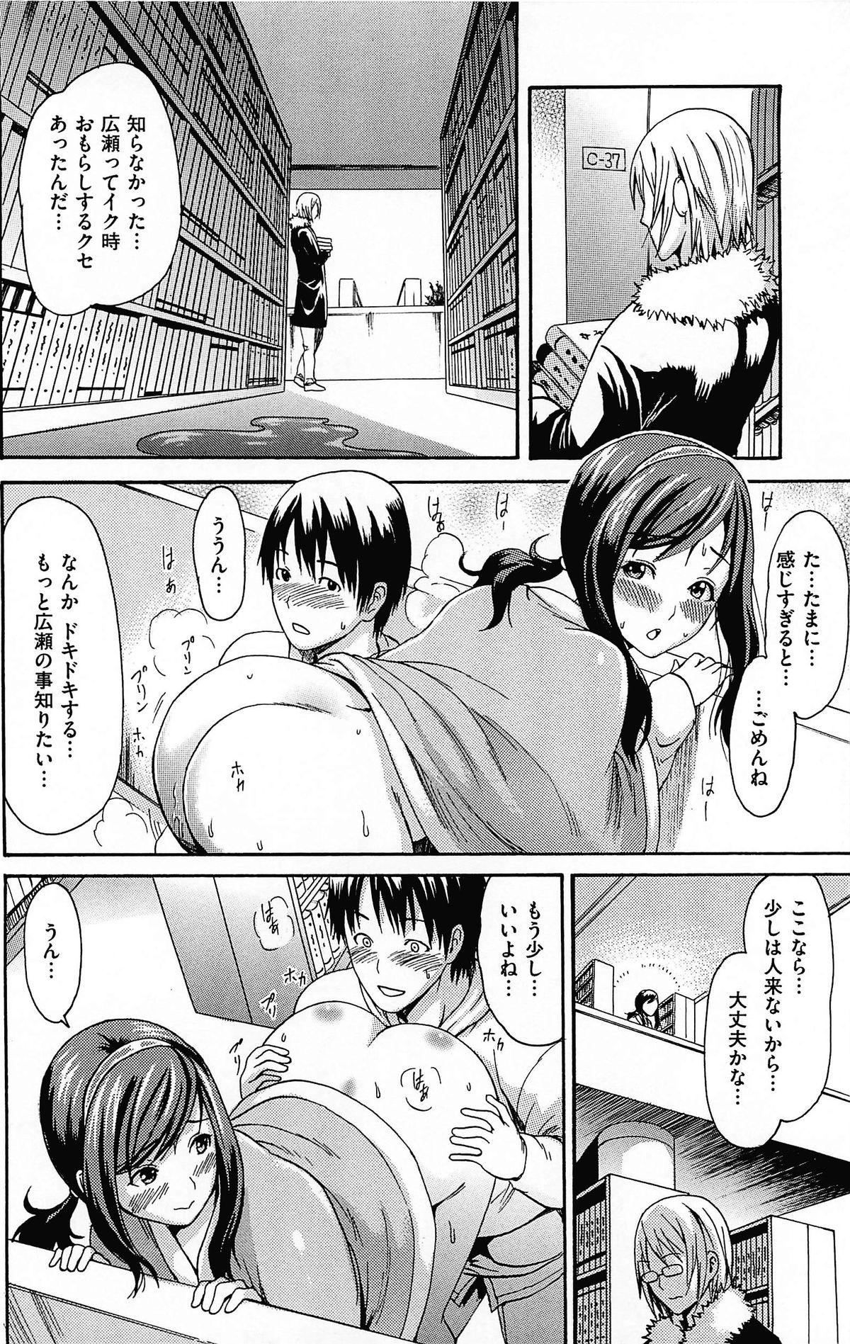 Torokeru Asobi | Melty Play CH.6~14 107