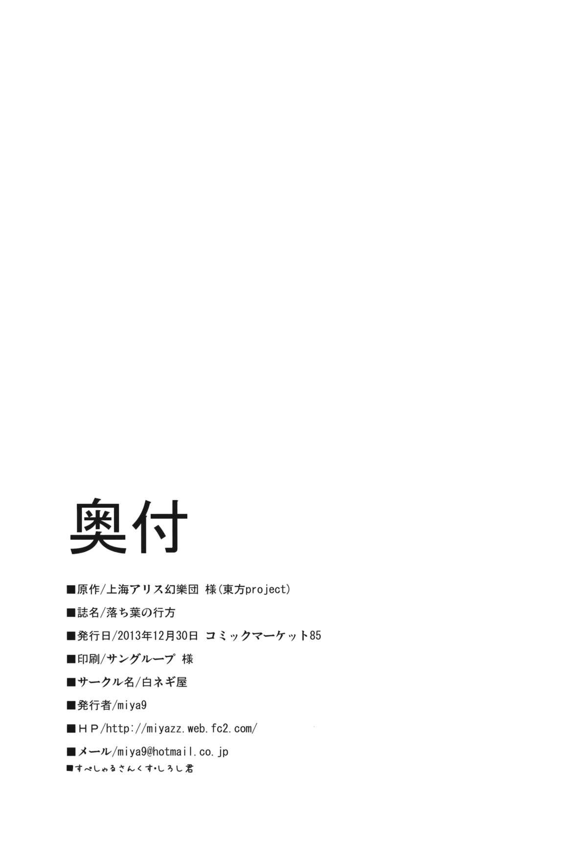 Sem Camisinha Ochiba no Yukue - Touhou project Phat - Page 25