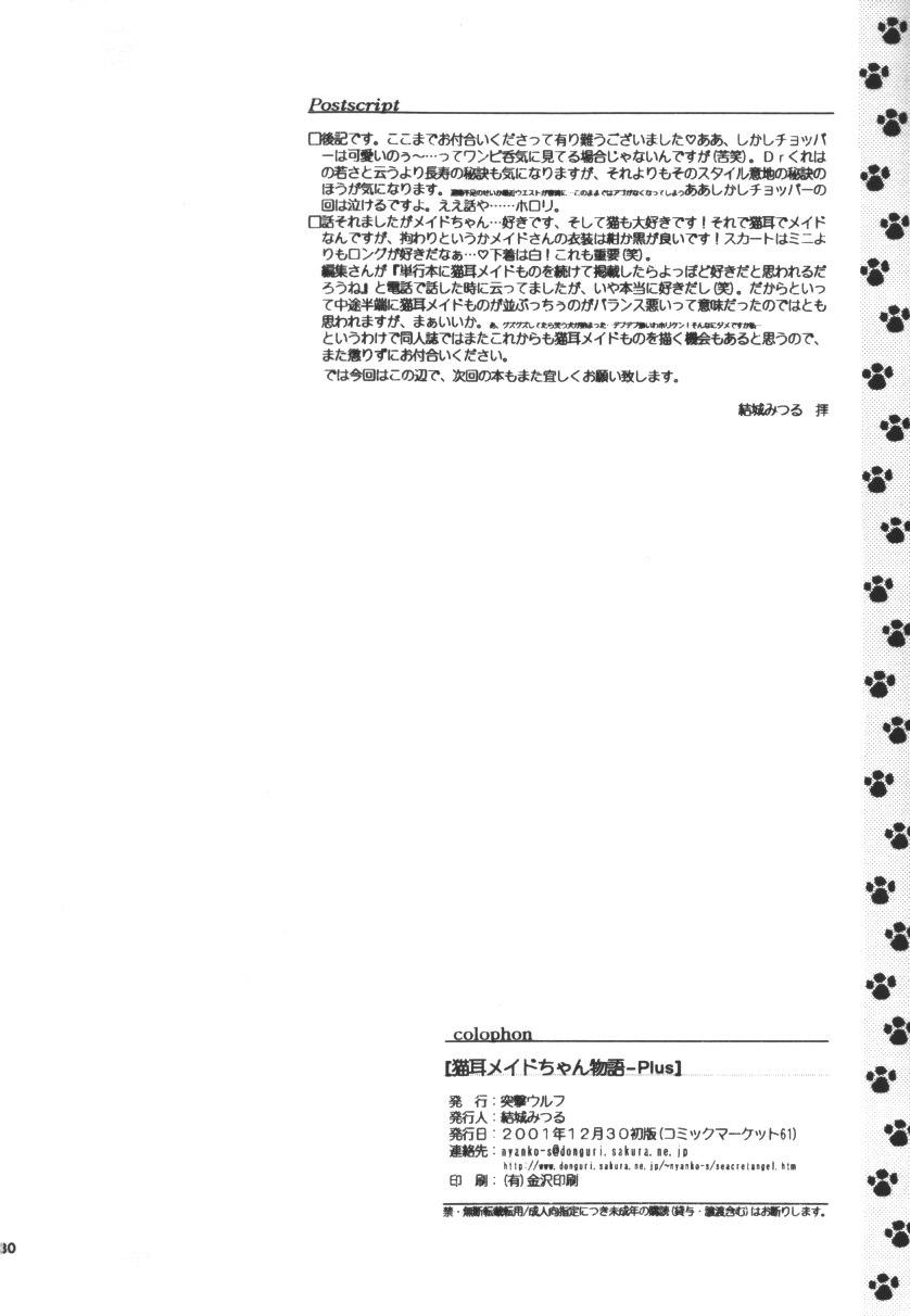 (C61) [TOTSUGEKI WOLF (Yuhki Mitsuru)] Nekomimi Meido-chan Monogatari -plus- 28