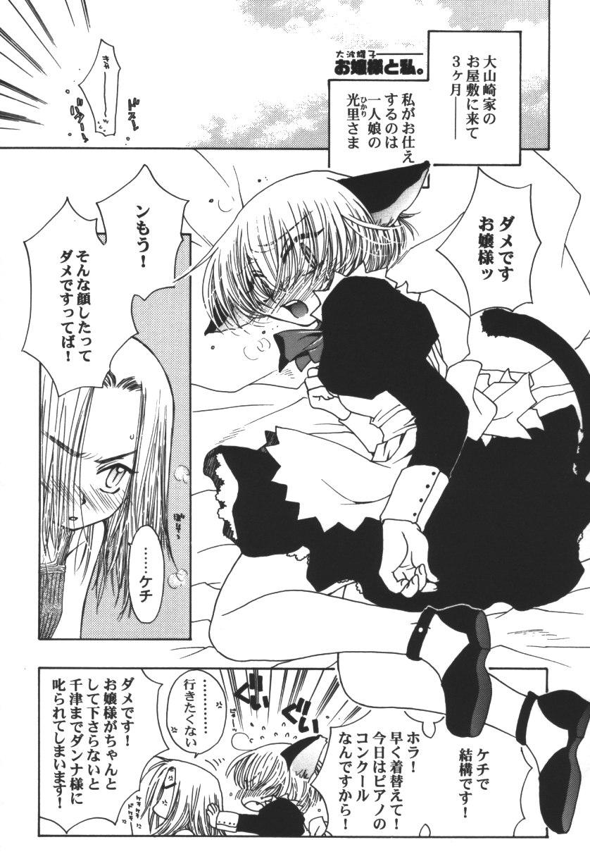 Mother fuck (C61) [TOTSUGEKI WOLF (Yuhki Mitsuru)] Nekomimi Meido-chan Monogatari -plus- Grandmother - Page 4