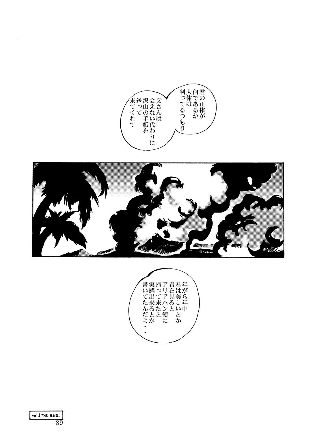 Kaze no Toride Abel Dai 1-Shuu Kimyouna Megami 87