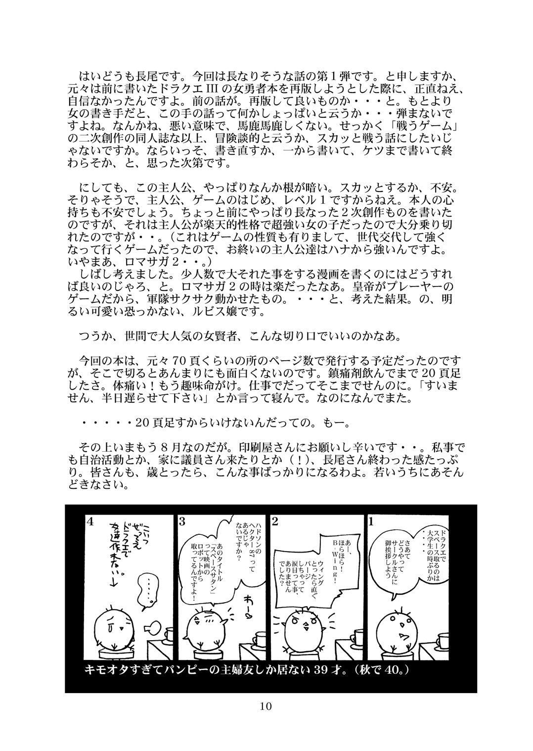 Money Kaze no Toride Abel Dai 1-Shuu Kimyouna Megami - Dragon quest iii Animation - Page 9