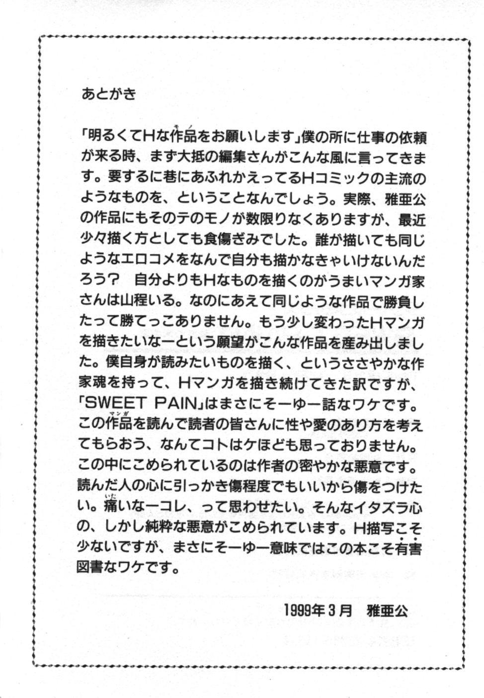Sweet Pain Vol.1 212