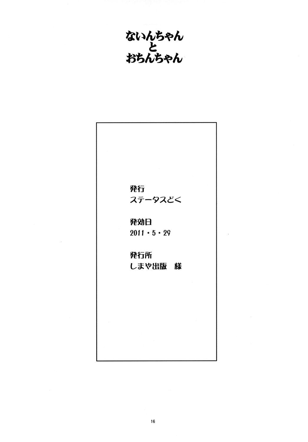 [Status Doku (Isawa Nohri)] Nain-chan to Ochin-chan (Dororon Enma-kun Meeramera) [Digital] 14