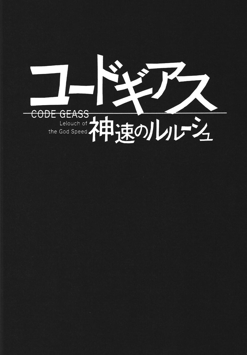 Taiwan ZONE43 - Code geass Exgf - Page 2