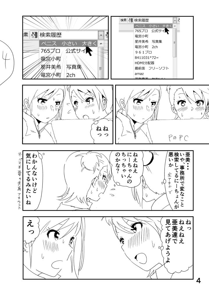 Hetero Ami "Nii-chan no Chicchai no kana?" - The idolmaster Amateur Blowjob - Page 4