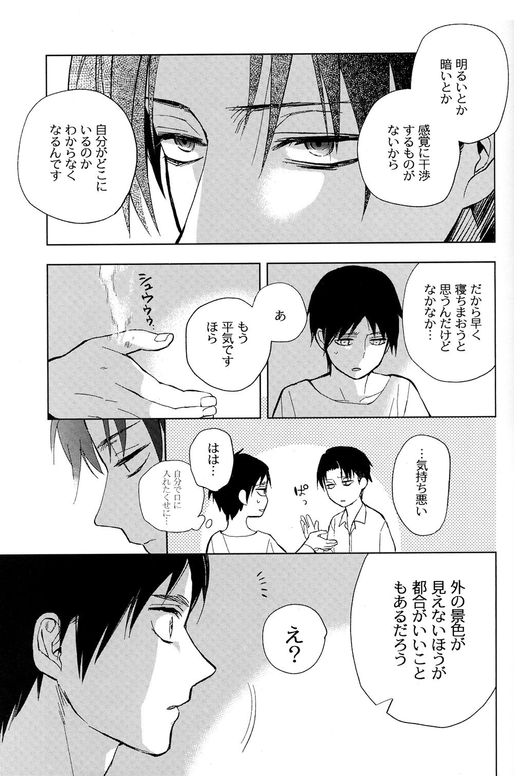 Perfect Teen Sore Igai wa Hito ka, Ina ka - Shingeki no kyojin Couch - Page 13