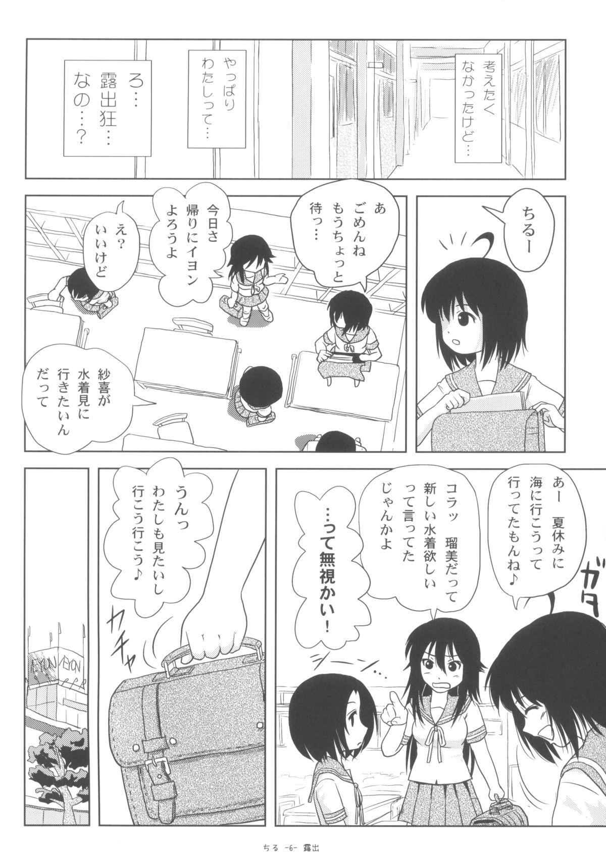 Latex Chiru Roshutsu 5 Short - Page 6