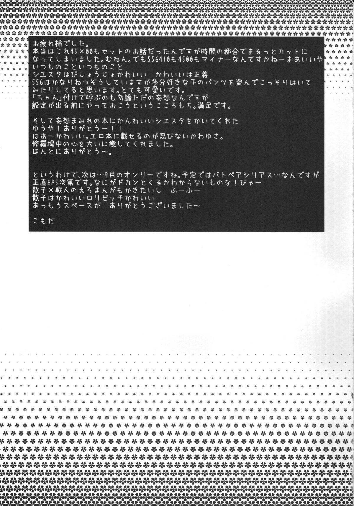 Piroca RabiRabi - Umineko no naku koro ni Roughsex - Page 18